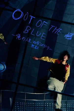 Постер: Out of the Blue