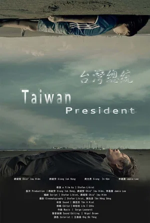 Постер: Taiwan President