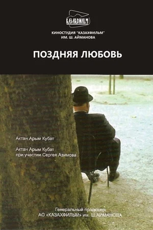 Постер: Late Love