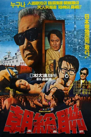 Постер: The North Korean Communists Party in Japan