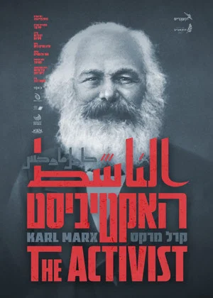 Постер: The Activist. Karl Marx