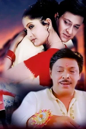 Постер: Rakhi Bandhili Mo Rakhiba Mana