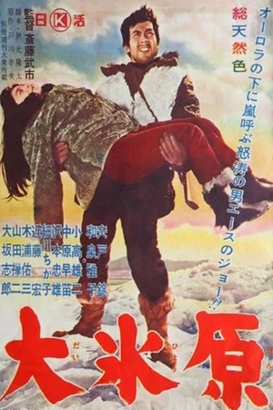 Постер: The Frozen Plains