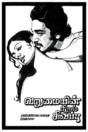 Постер: Varumayin Niram Sivappu