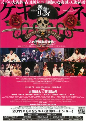 Постер: Goemon Rock 2: Rose and Samurai
