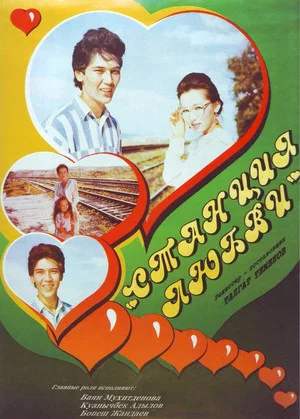 Постер: Love Station