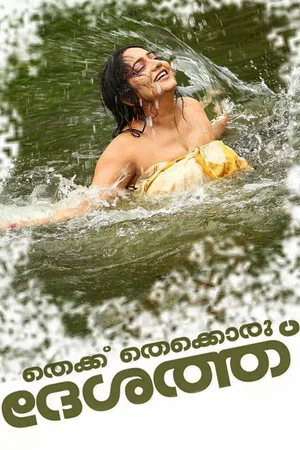 Постер: Thekku Thekkoru Deshathu