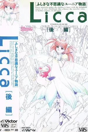 Постер: Licca: the Mystery Tale of Mysterious Yunia