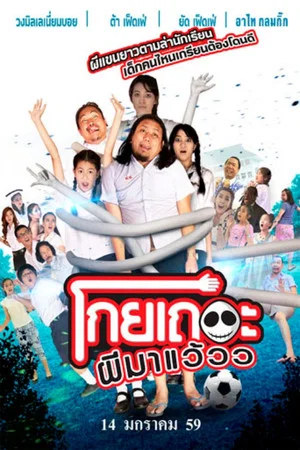 Постер: Koey Ther Phee Ma Weaw