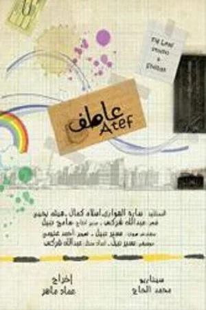 Постер: Atef
