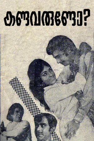 Постер: Kandavarundo