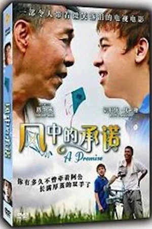 Постер: A Promise