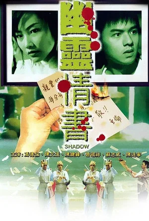 Постер: Shadow
