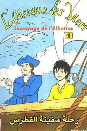 Постер: The Seabird