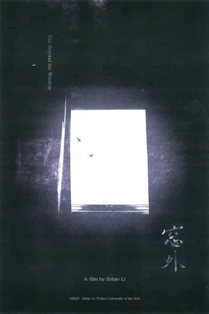 Постер: Out Beyond the Window