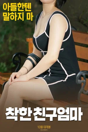 Постер: Mom's good friend