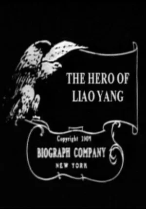 Постер: The Hero of Liao-Yang