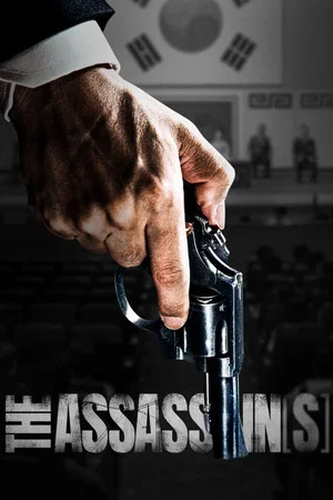 Постер: The Assassin(s)