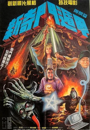 Постер: New Miracle Fighters