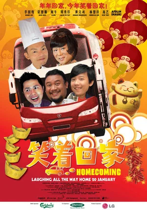 Постер: Homecoming