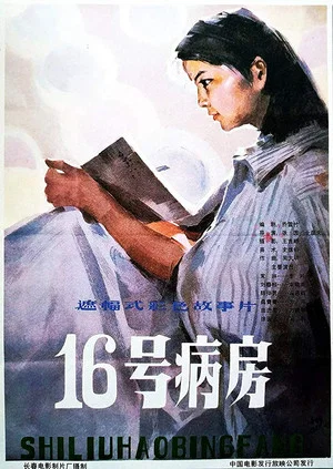 Постер: Ward 16