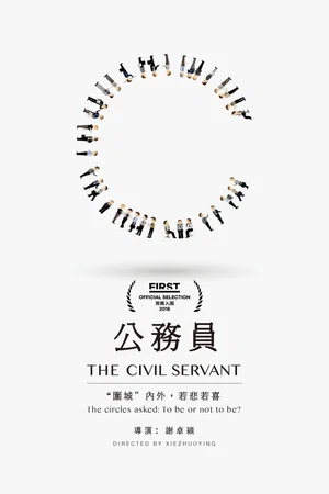 Постер: The Civil Servant