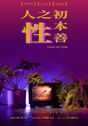 Постер: Lust of Life