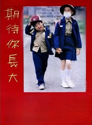 Постер: Be My Lovely Child Again