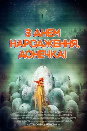Постер: Happy Birthday, Dear Daughter