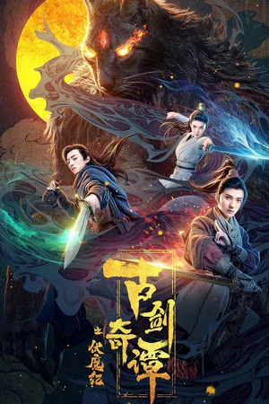 Постер: Swords of Legends: Age of Demons