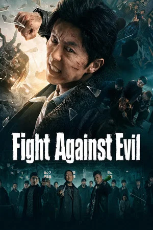 Постер: Fight Against Evil