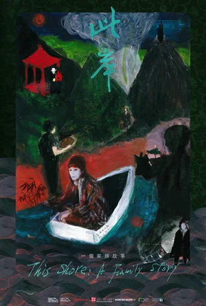 Постер: This Shore: A Family Story