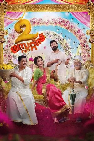 Постер: 2 States