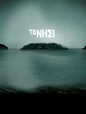 Постер: The Island: The True Story