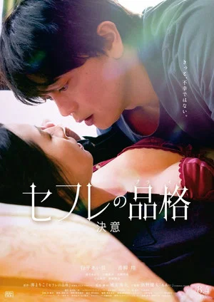 Постер: Sefure no Hinkaku: Ketsui