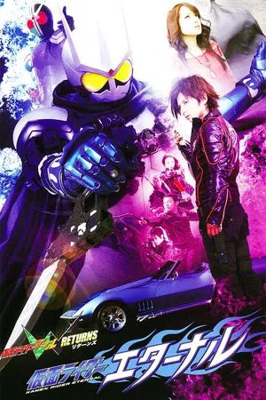 Постер: Kamen Rider W Returns: Kamen Rider Eternal