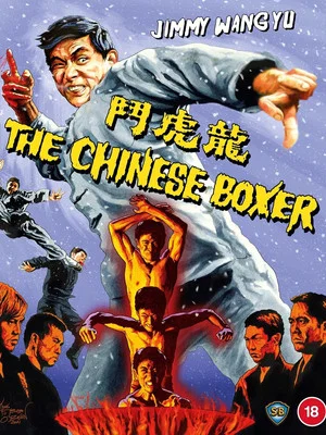 Постер: The Chinese Boxer