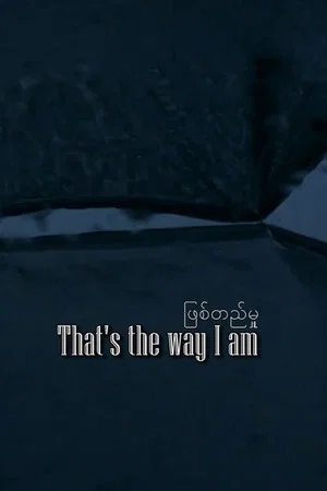 Постер: That's the Way I Am