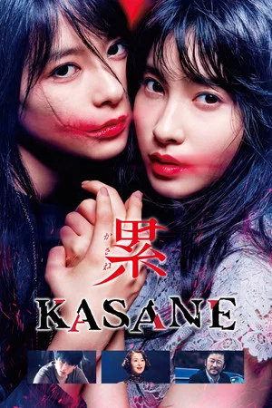 Постер: KASANE –Beauty and Fate–