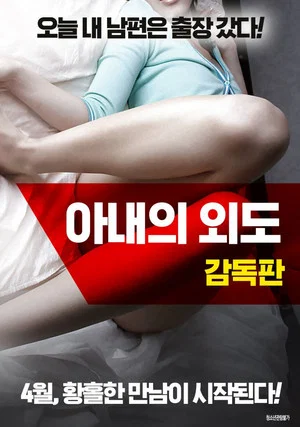 Постер: A Wife's Affair
