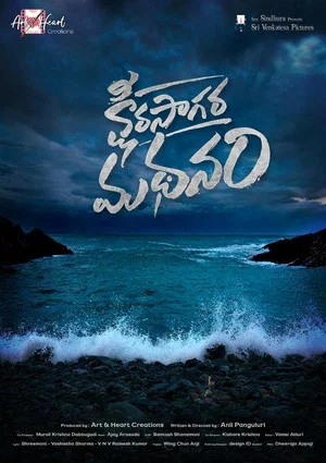 Постер: Ksheera Sagara Madhanam