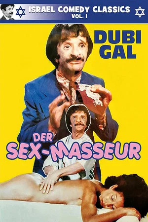 Постер: Messagest Hatzameret