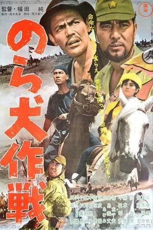 Постер: Operation Mad Dog