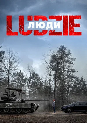 Постер: People