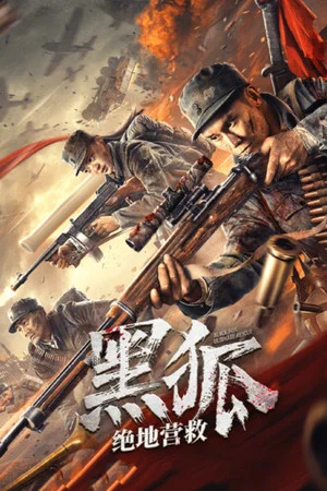 Постер: Black Fox: Ultimate Rescue