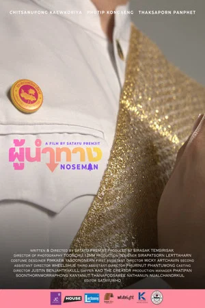 Постер: Noseman