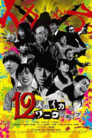 Постер: 12 Crazy Actors