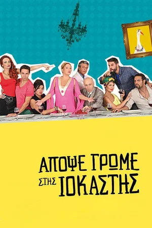 Постер: Tonight We Dine at Iokastis