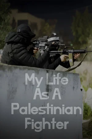 Постер: My Life as a Palestinian Fighter