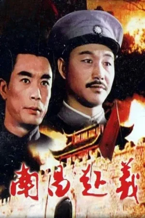 Постер: Nanchang Uprising
